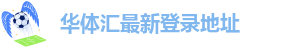 AG华体会体育